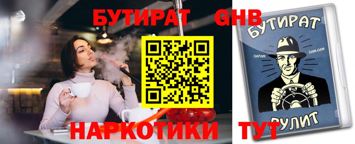 БУТИРАТ 1.4BDO Азов