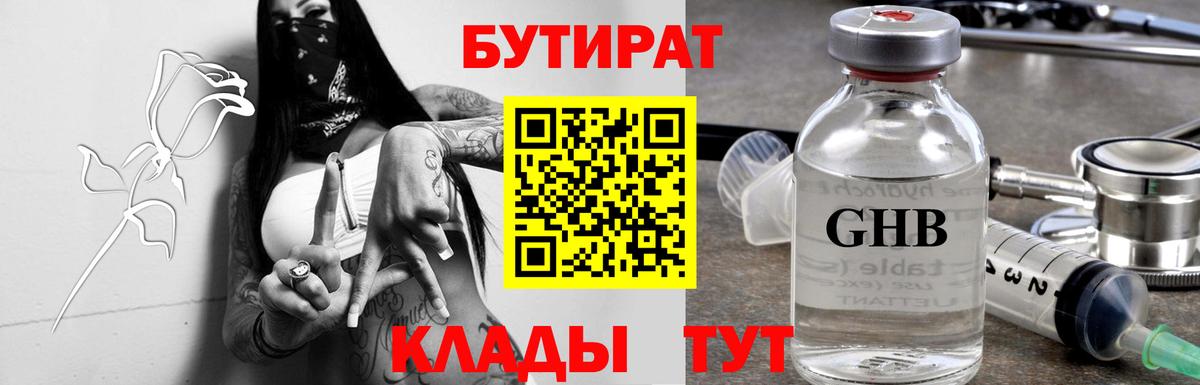 Азов  БУТИРАТ GHB  Вход с VPN 