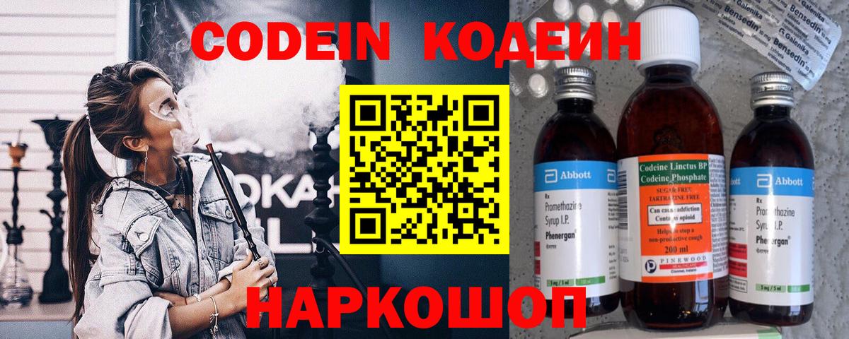 Кодеиновый сироп Lean Purple Drank Азов
