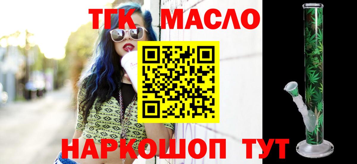 Дистиллят ТГК вейп с тгк  наркотики  Азов  Дистиллят ТГК Wax  Вход с VPN 